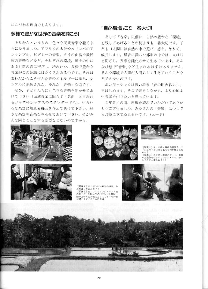 ンぴ〜シャカの楽器作り